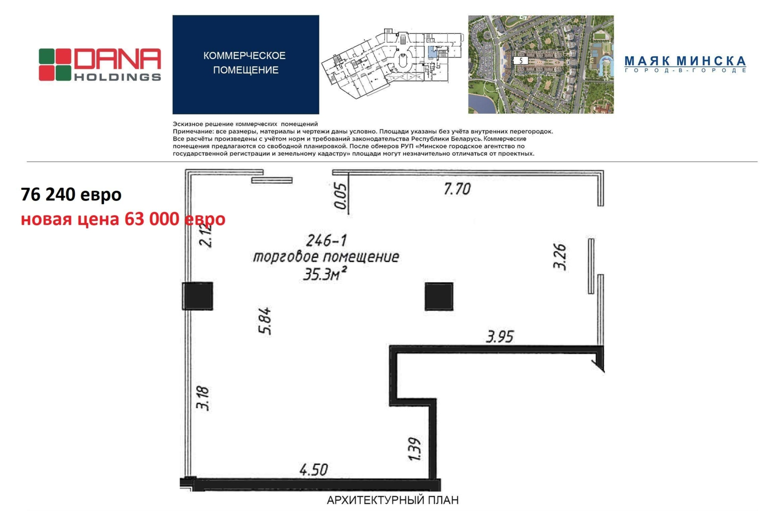торговый объект, Минск, ул. Петра Мстиславца, д. 12 в Первомайском районе