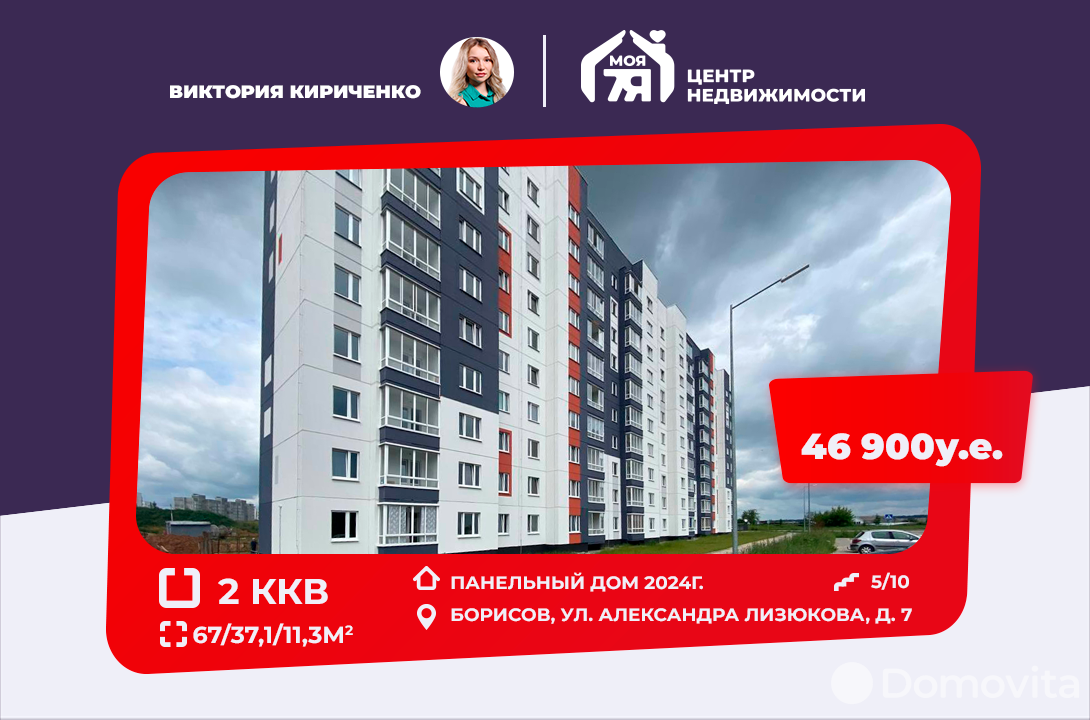 квартира, Борисов, ул. Александра Лизюкова, д. 7, стоимость продажи 150 061 р.
