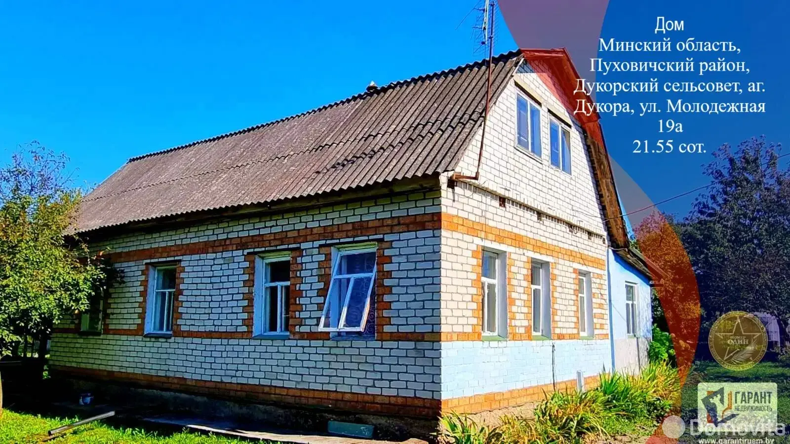 продажа дома, Дукора, ул. Молодёжная, д. 19/А