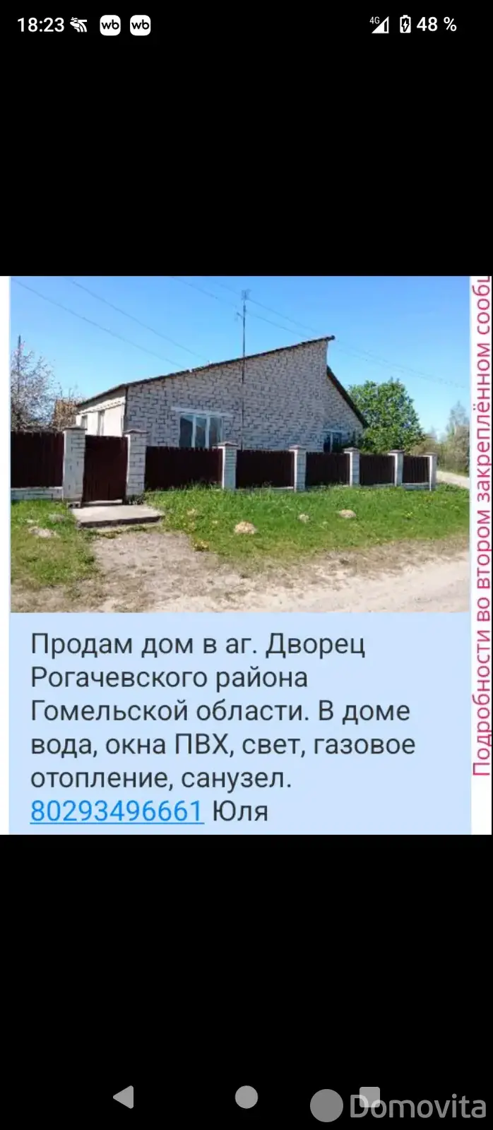 коттедж, Дворец, ул. Садовая, д. 1