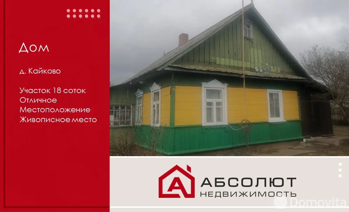 дом, Кайково,