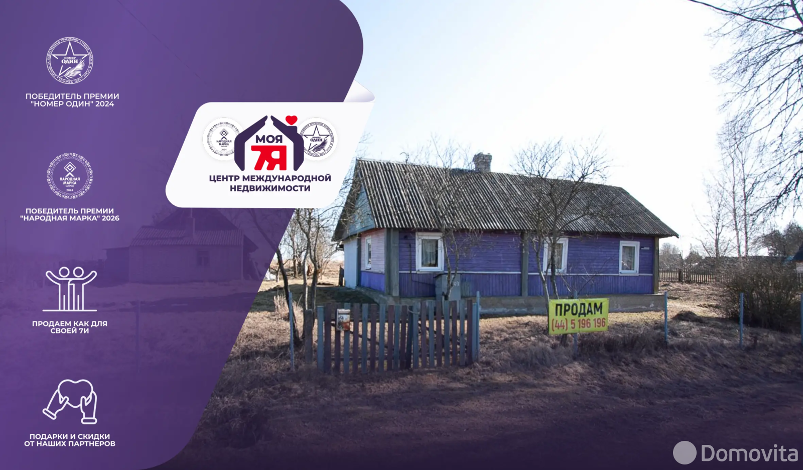 Стоимость продажи дома, Куренец, ул. Папанина