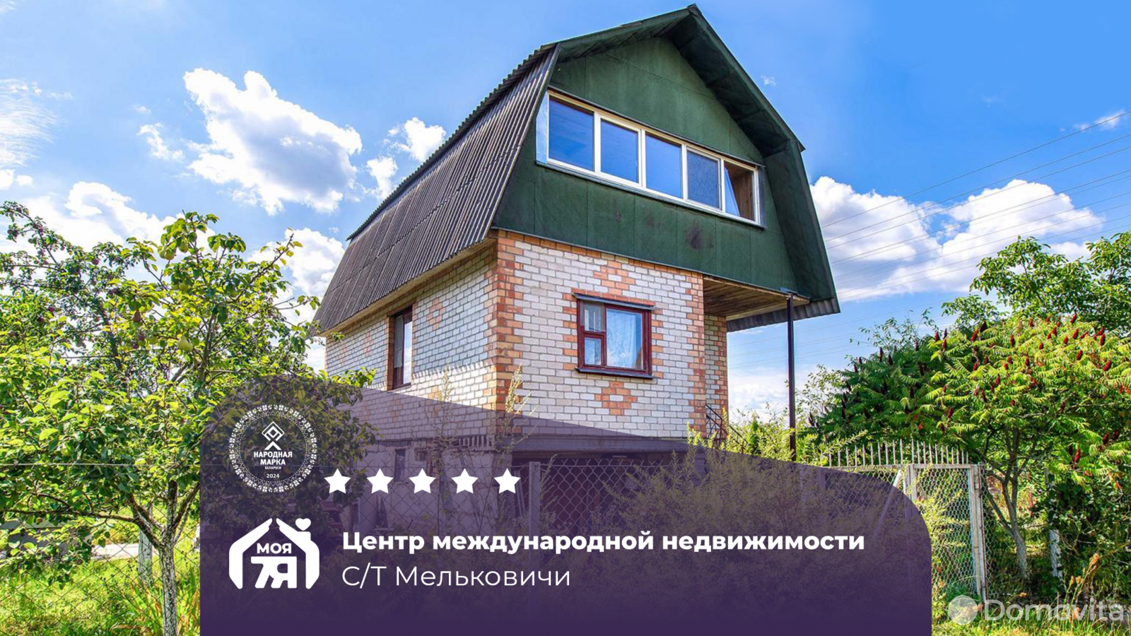 дача, Мельковичи , , стоимость продажи 84 237 р.