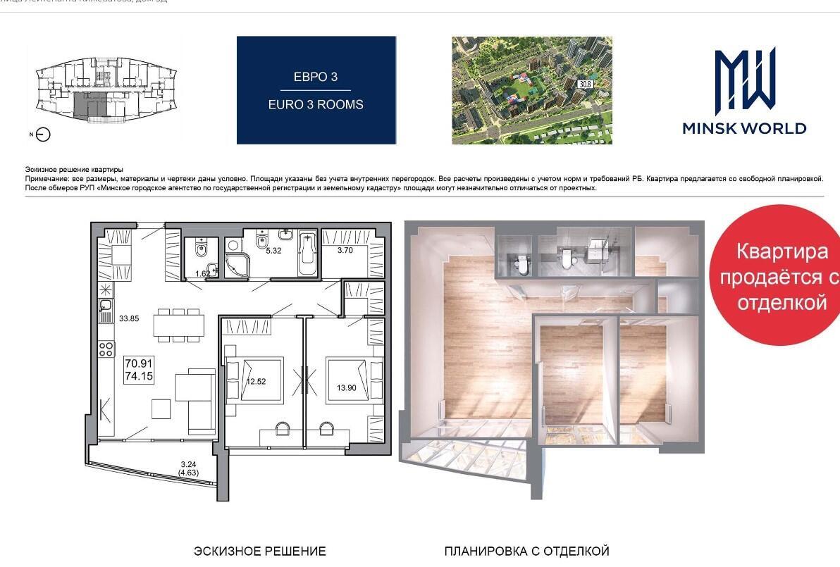 Продажа 3-комнатной квартиры в Минске, ул. Лейтенанта Кижеватова, д. 3/Д, 102026 EUR, код: 1092907 - фото 4