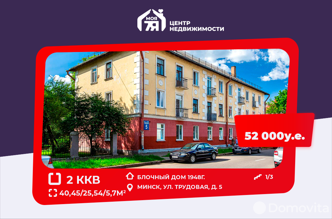 Купить 2-комнатную квартиру в Минске, ул. Трудовая, д. 5, 52000 USD, код: 1020933 - фото 1