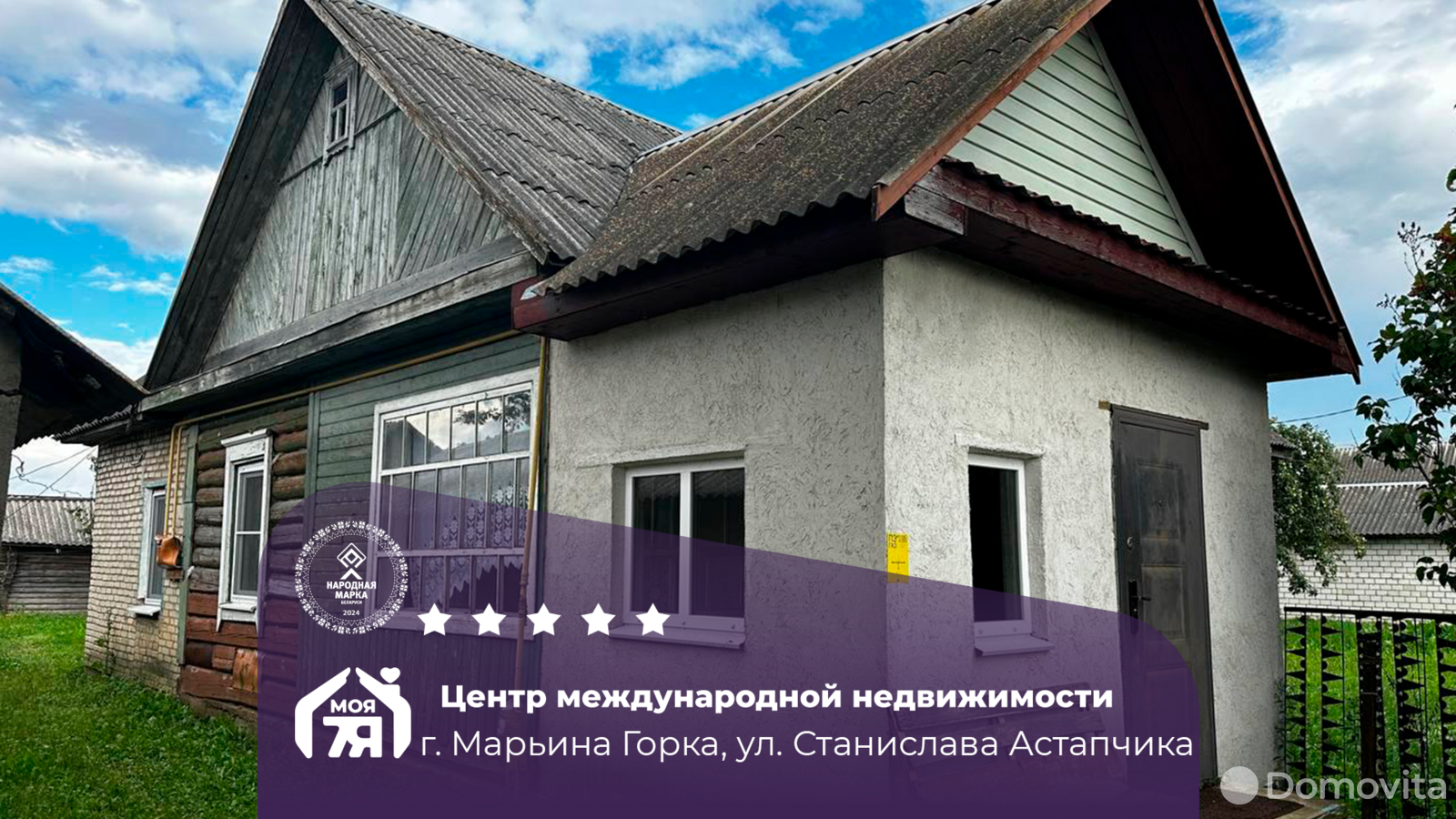 дом, Марьина Горка, ул. Станислава Астапчика, стоимость продажи 102 877 р.