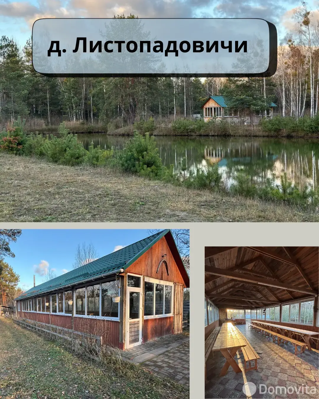 Цена продажи участка, Листопадовичи, 