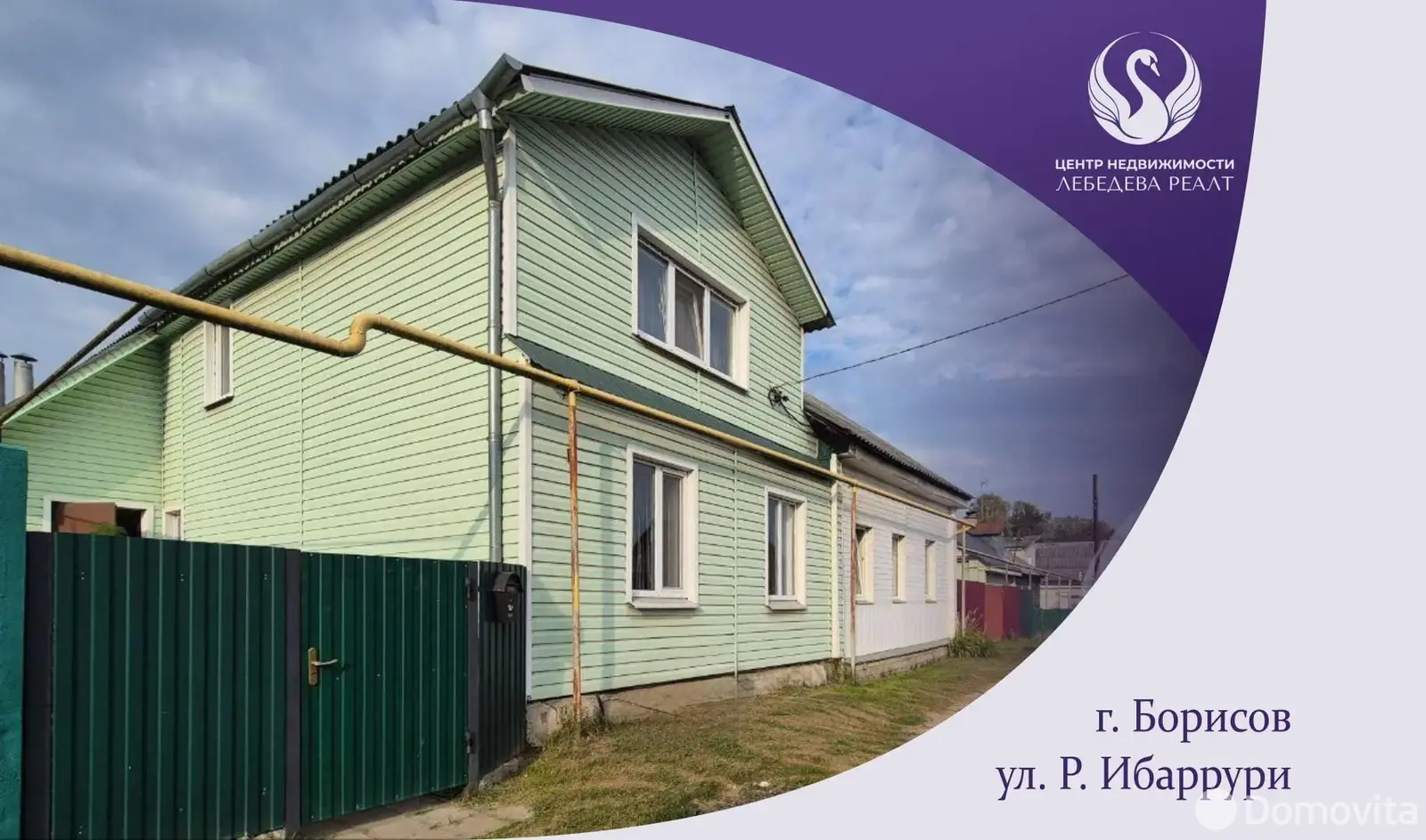коттедж, Борисов, ул. Рубена Ибаррури, д. 8 