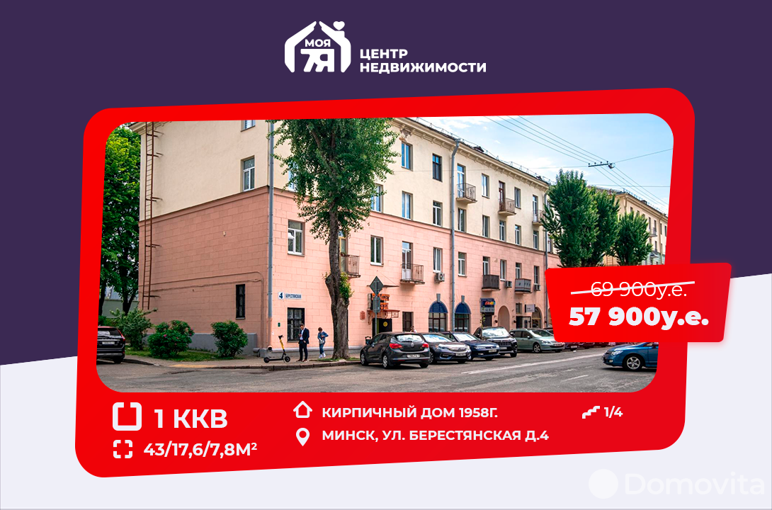 Продажа 1-комнатной квартиры в Минске, ул. Берестянская, д. 4, 57900 USD, код: 986873 - фото 1