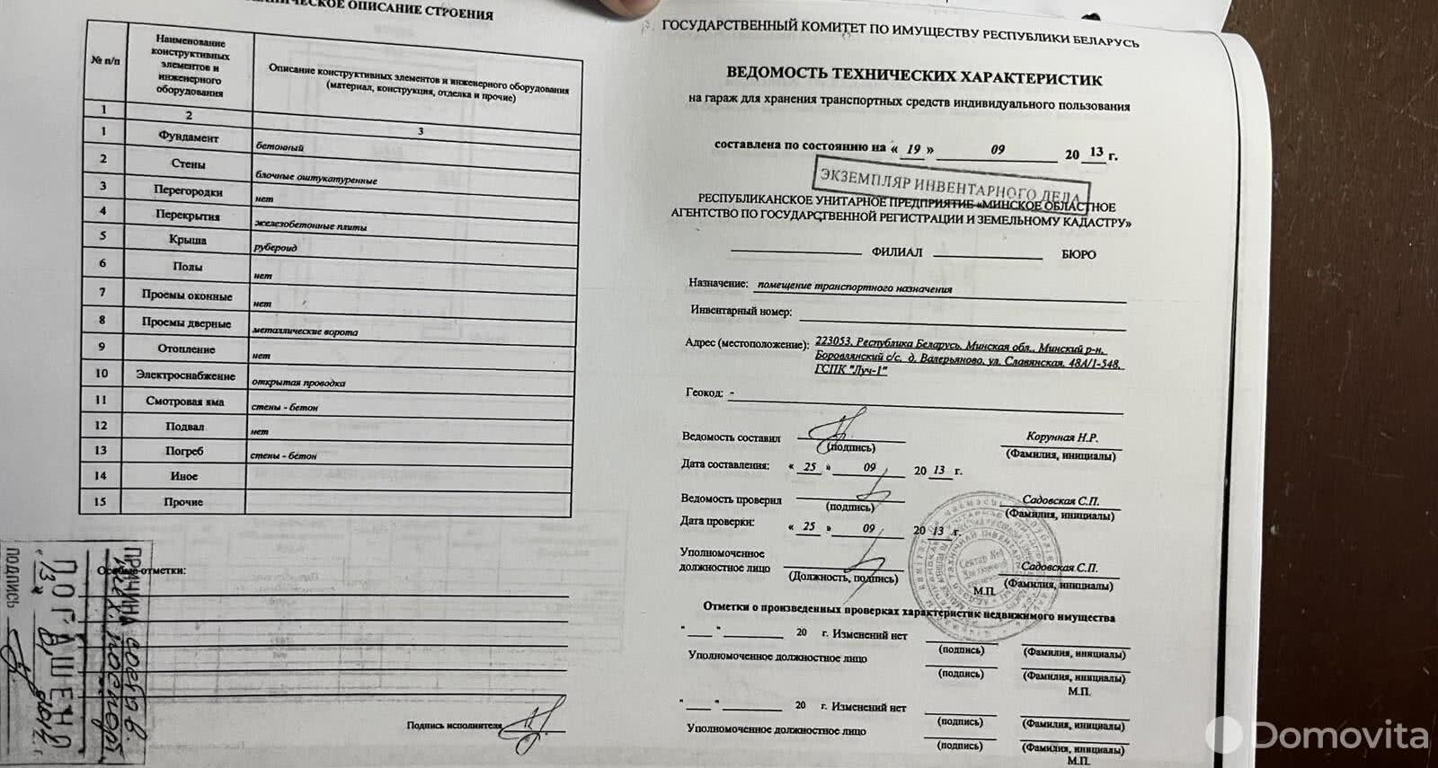 гараж, Валерьяново, ул. Славянская, д. 48 А-1 без посредников