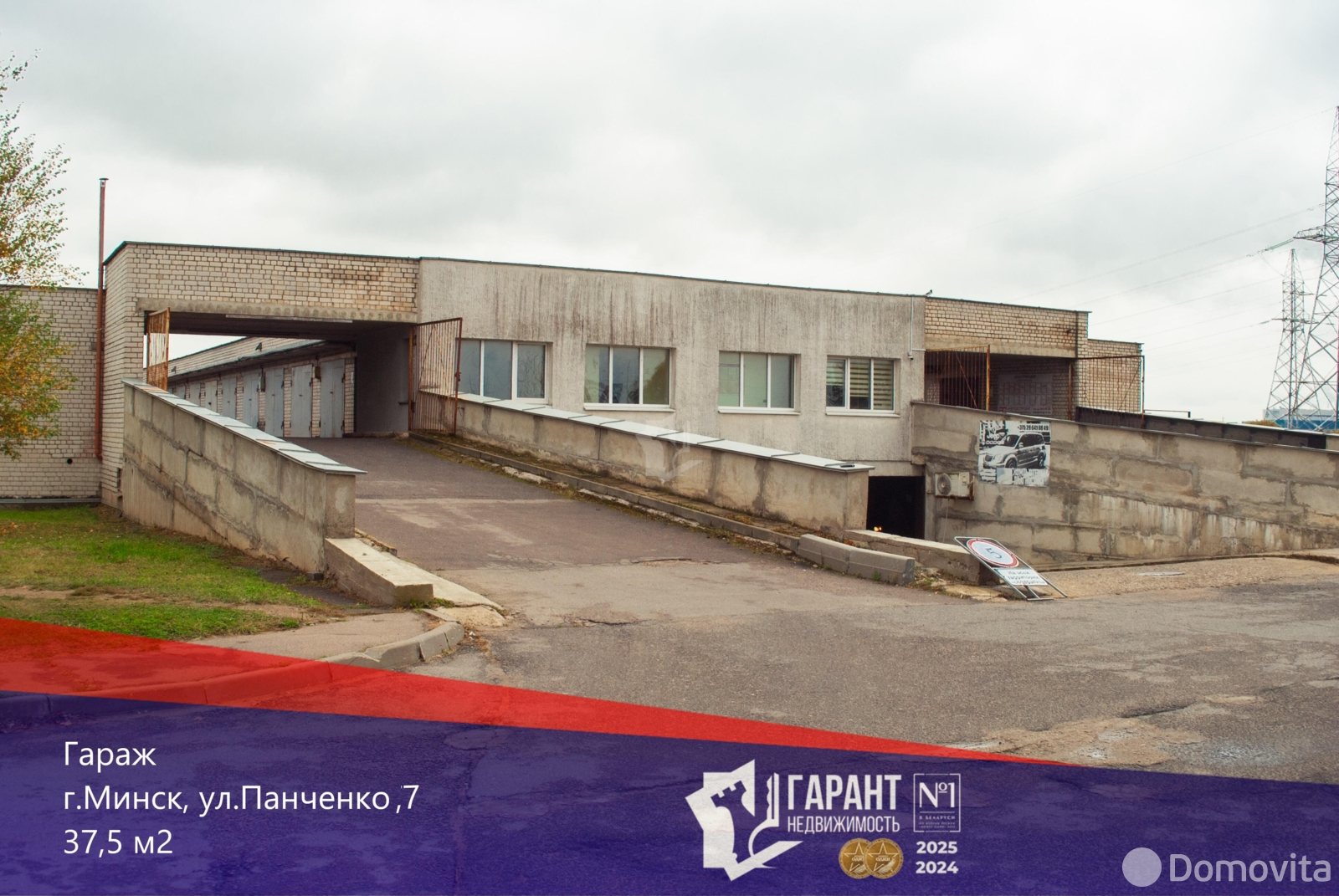 Стоимость продажи гаража, Минск, ул. Пимена Панченко, д. 7