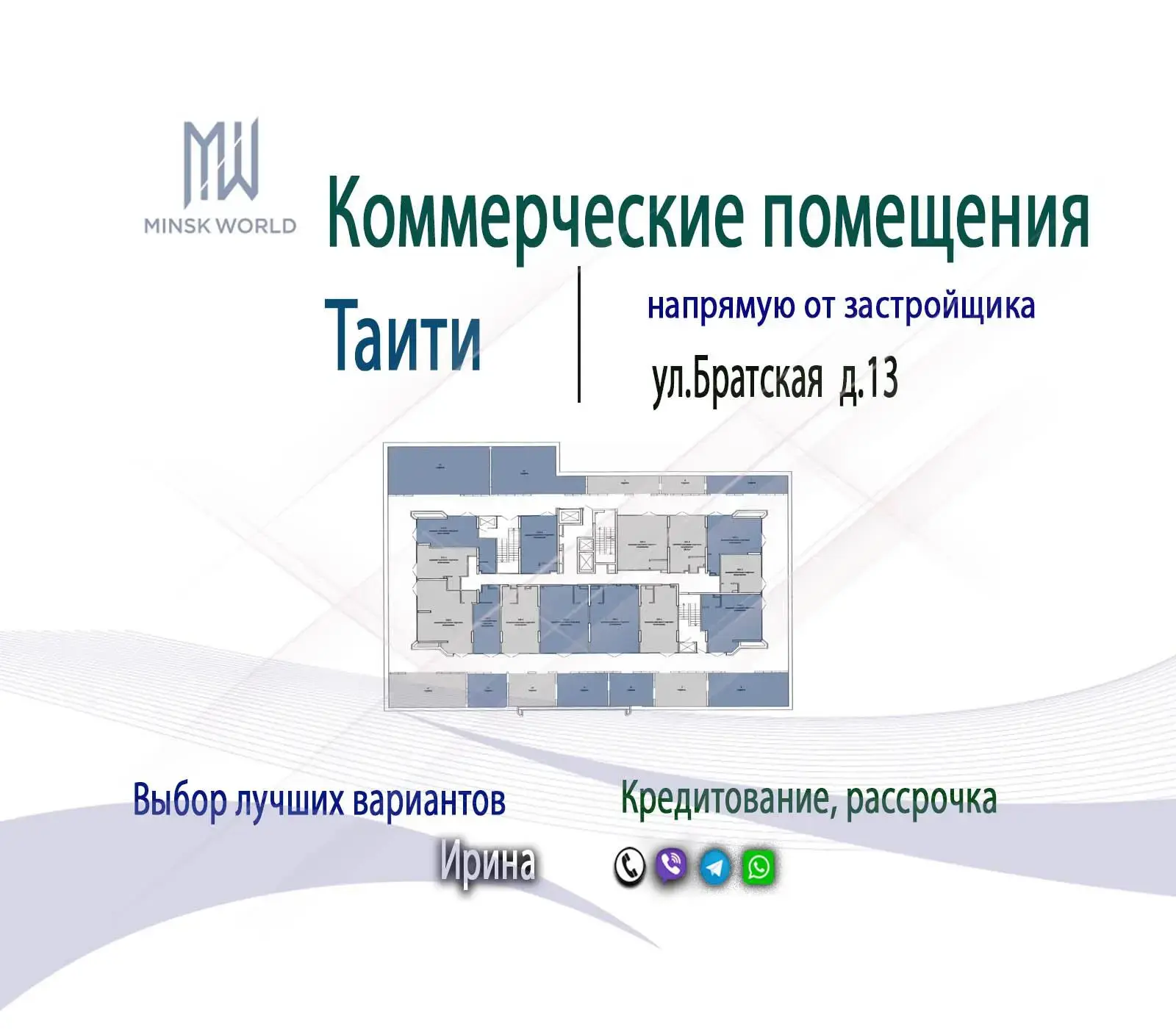 Цена продажи торгового объекта, Минск, ул. Братская, д. 13