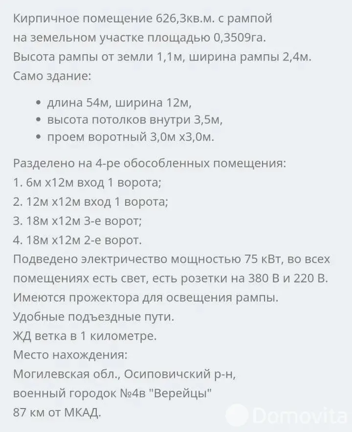 Купить складское помещение в Верейцах - фото 12