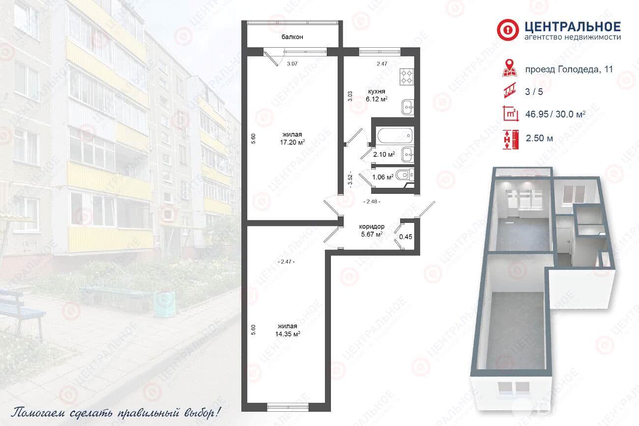 Стоимость продажи квартиры, Минск, пр-д Голодеда, д. 11