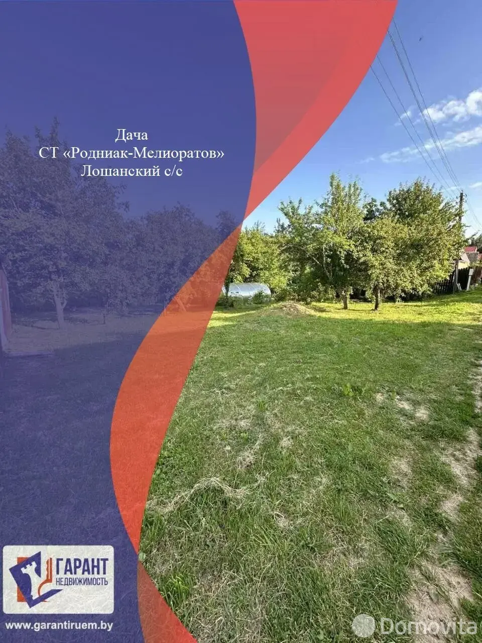 купить дачу, Родник-Мелиоратор,