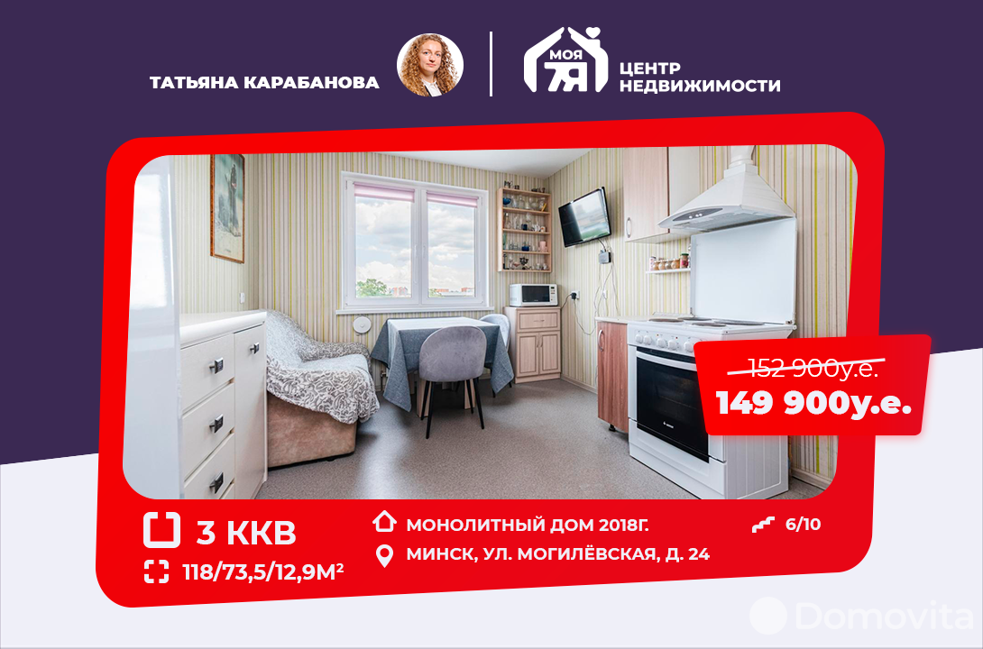 Стоимость продажи квартиры, Минск, ул. Могилевская, д. 24