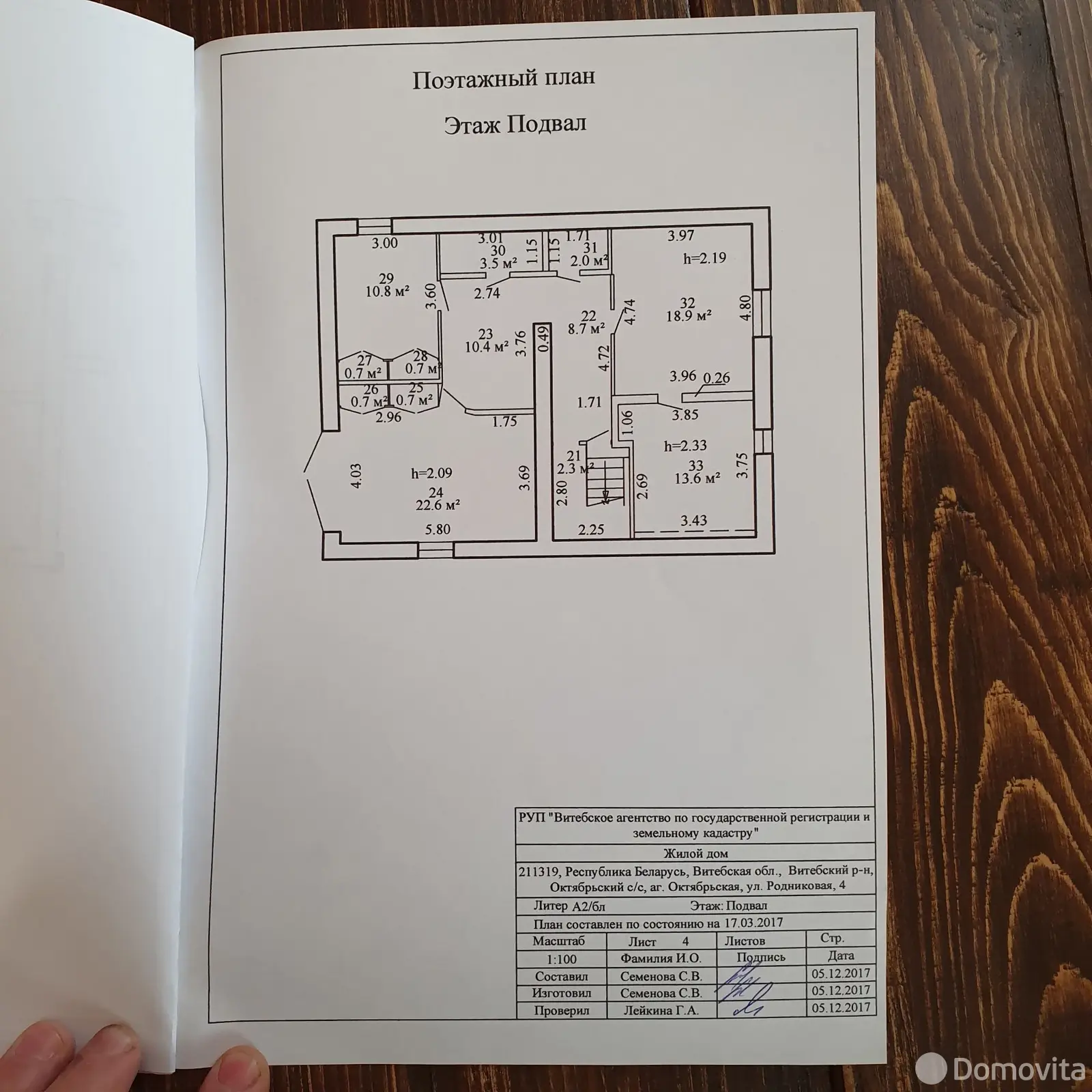 Стоимость продажи дома, Октябрьская,