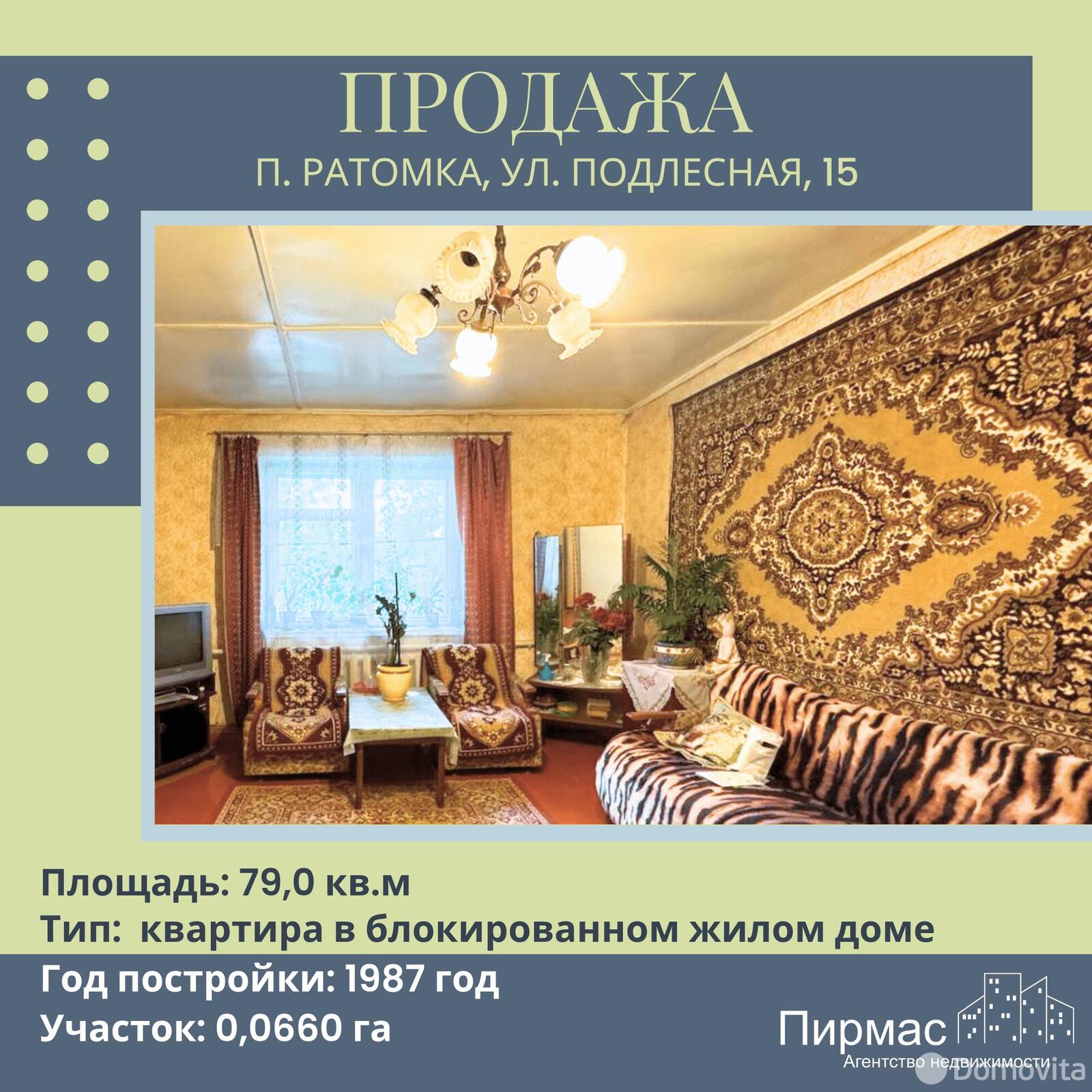 дом, Ратомка, ул. Подлесная, д. 15, стоимость продажи 152 538 р.