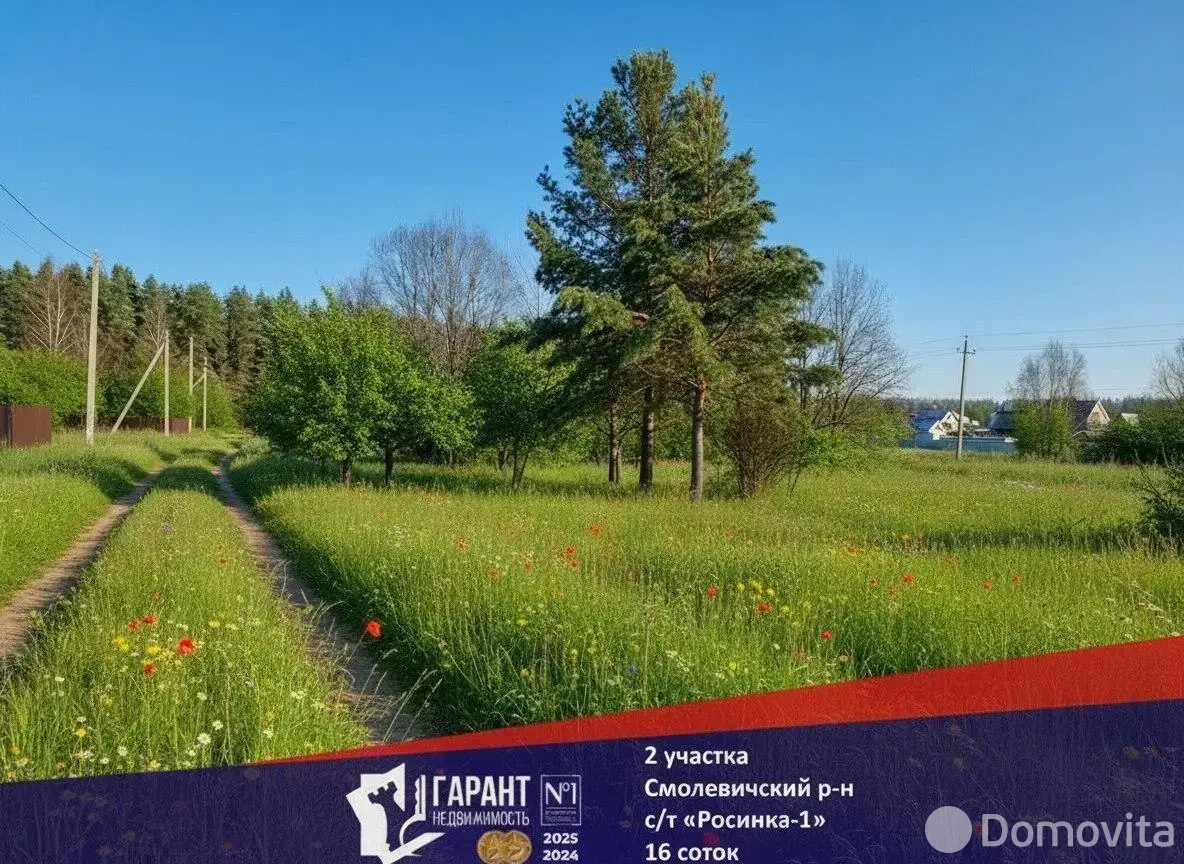 участок, Росинка-1, 