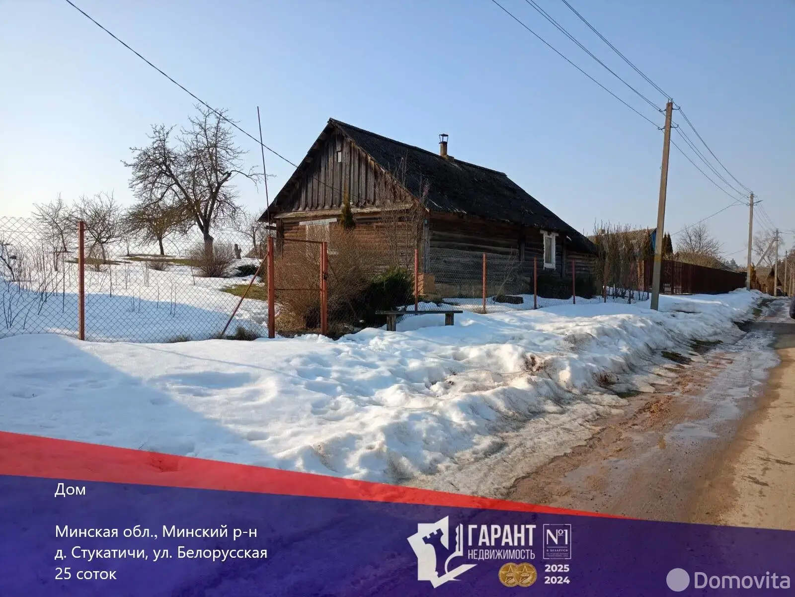 дом, Стукатичи, - лучшее предложение