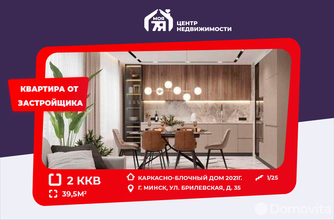 Продажа 2-комнатной квартиры в Минске, ул. Брилевская, д. 35, 57275 EUR, код: 1026989 - фото 1