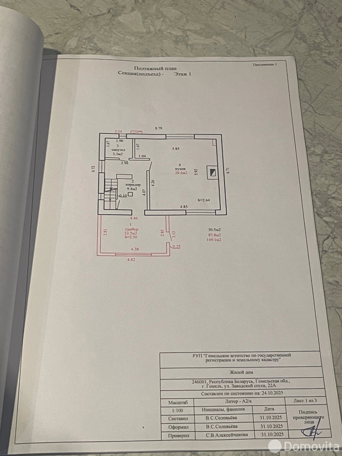 дом, Гомель, ул. Заводской Спуск, д. 22А в Советском районе