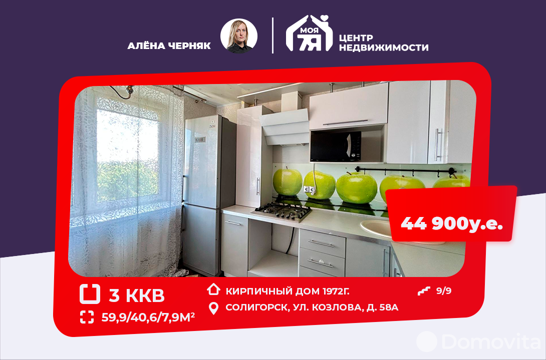 Продажа 3-комнатной квартиры в Солигорске, ул. Козлова, д. 58А, 44900 USD, код: 1000458 - фото 1