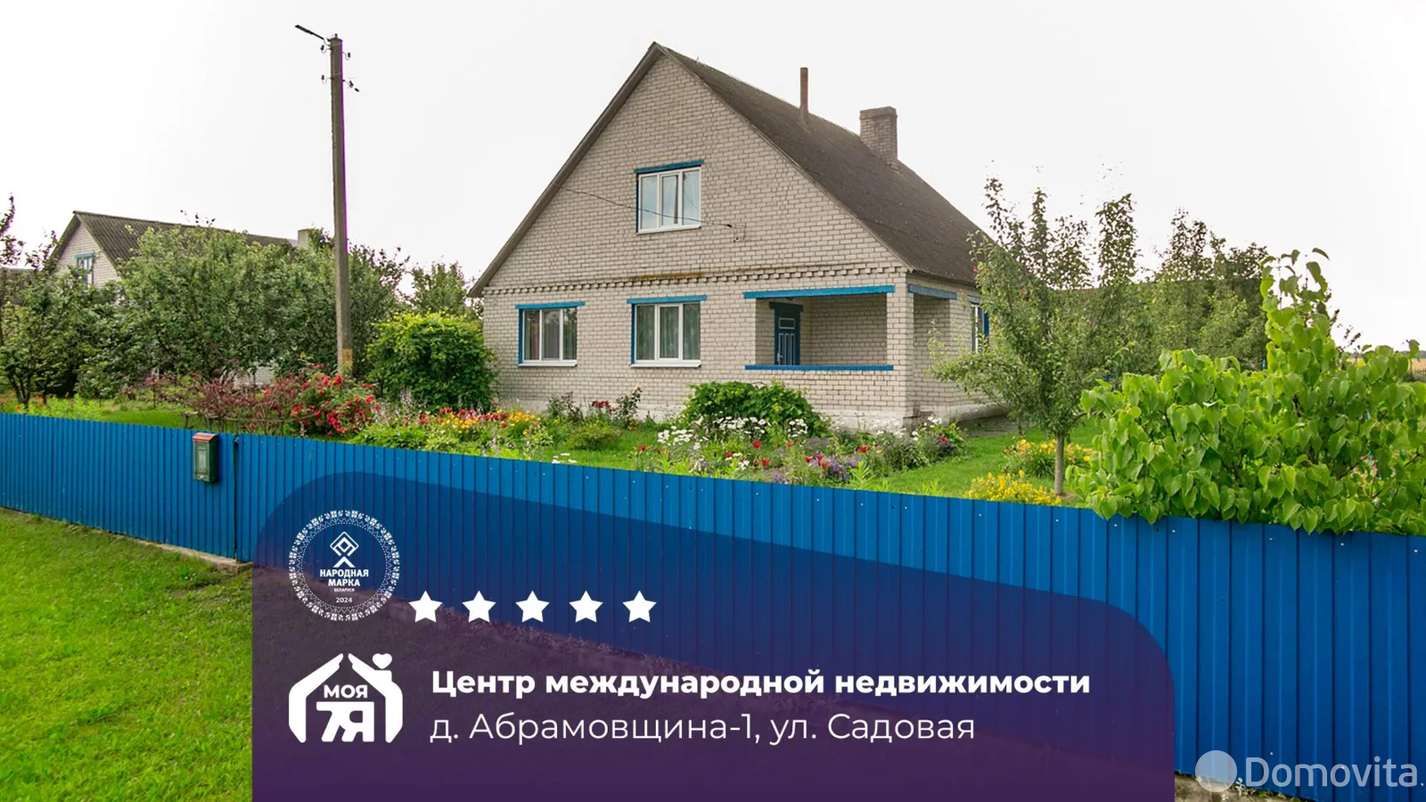 продажа дома, Абрамовщина-1, ул. Садовая