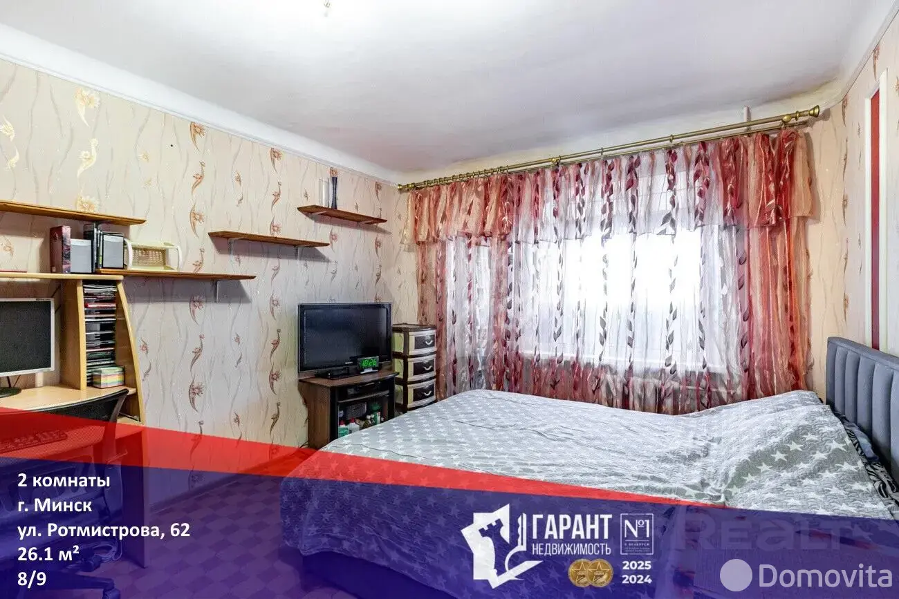 Цена продажи комнаты, Минск, ул. Ротмистрова, д. 62