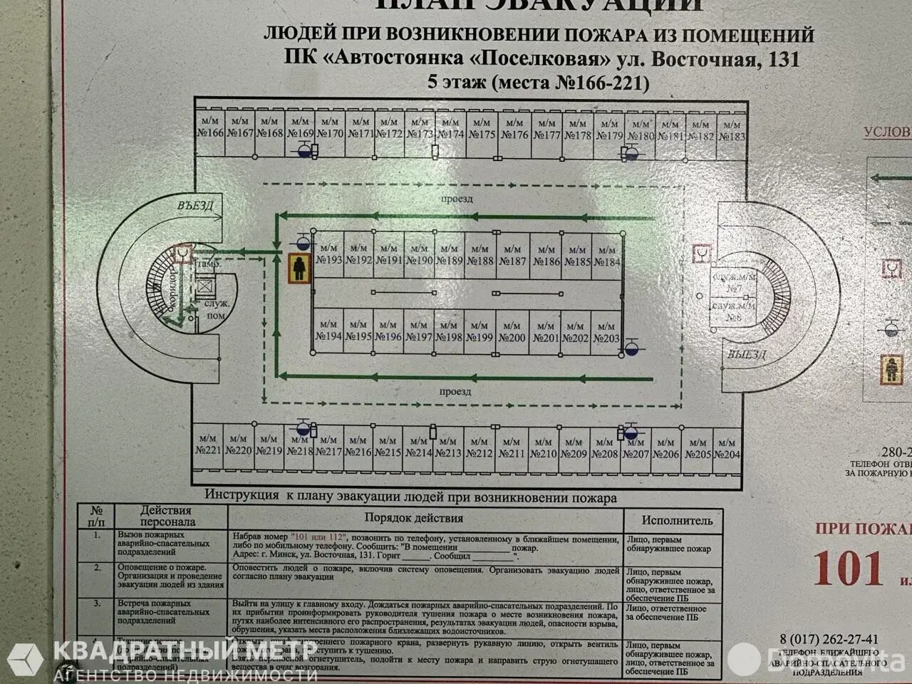 Продажа машиноместа в Минске, ул. Восточная, д. 131, код 9144 - фото 13