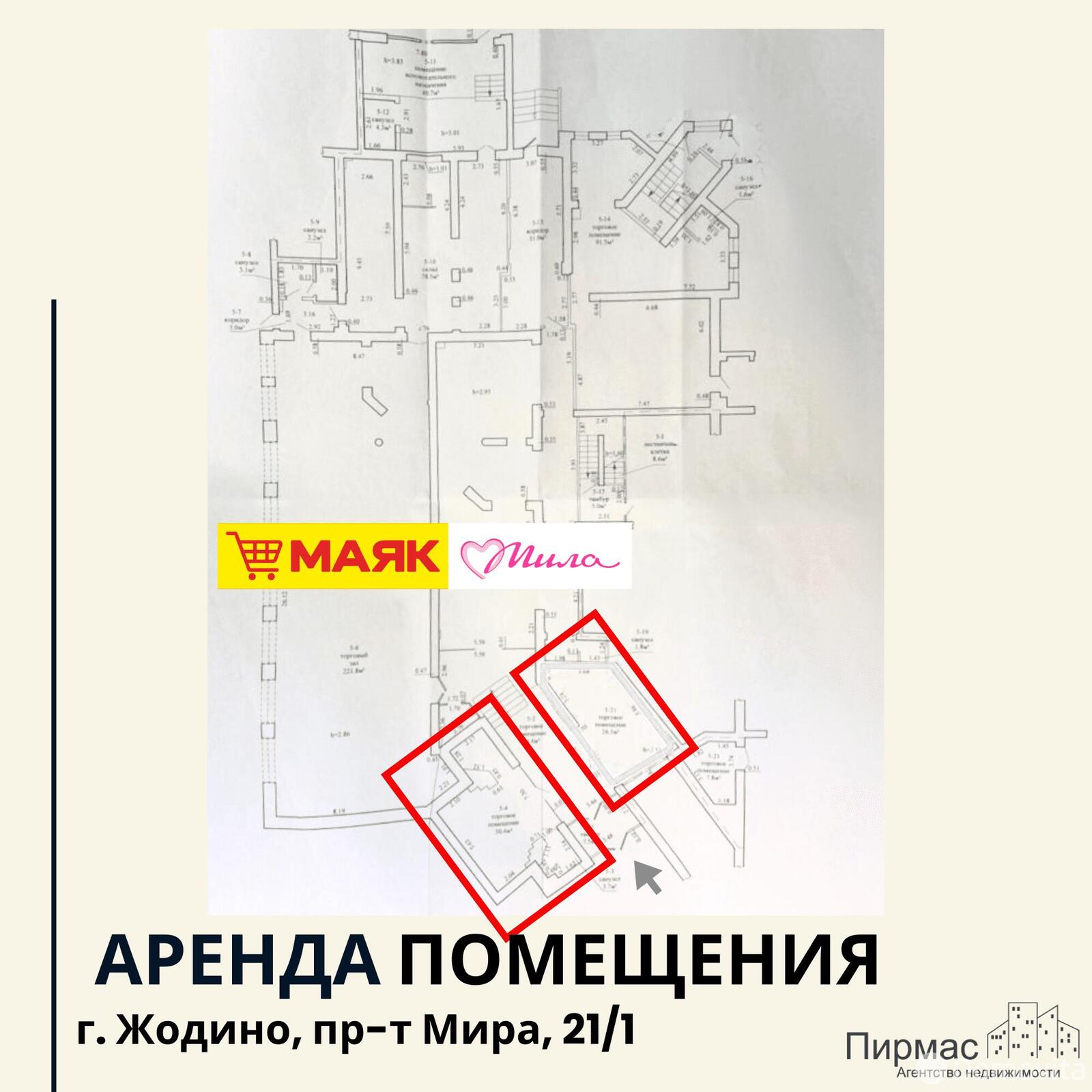 Снять торговую точку на пр-т Мира, д. 21/1 в Жодино, 318EUR, код 965632 - фото 11