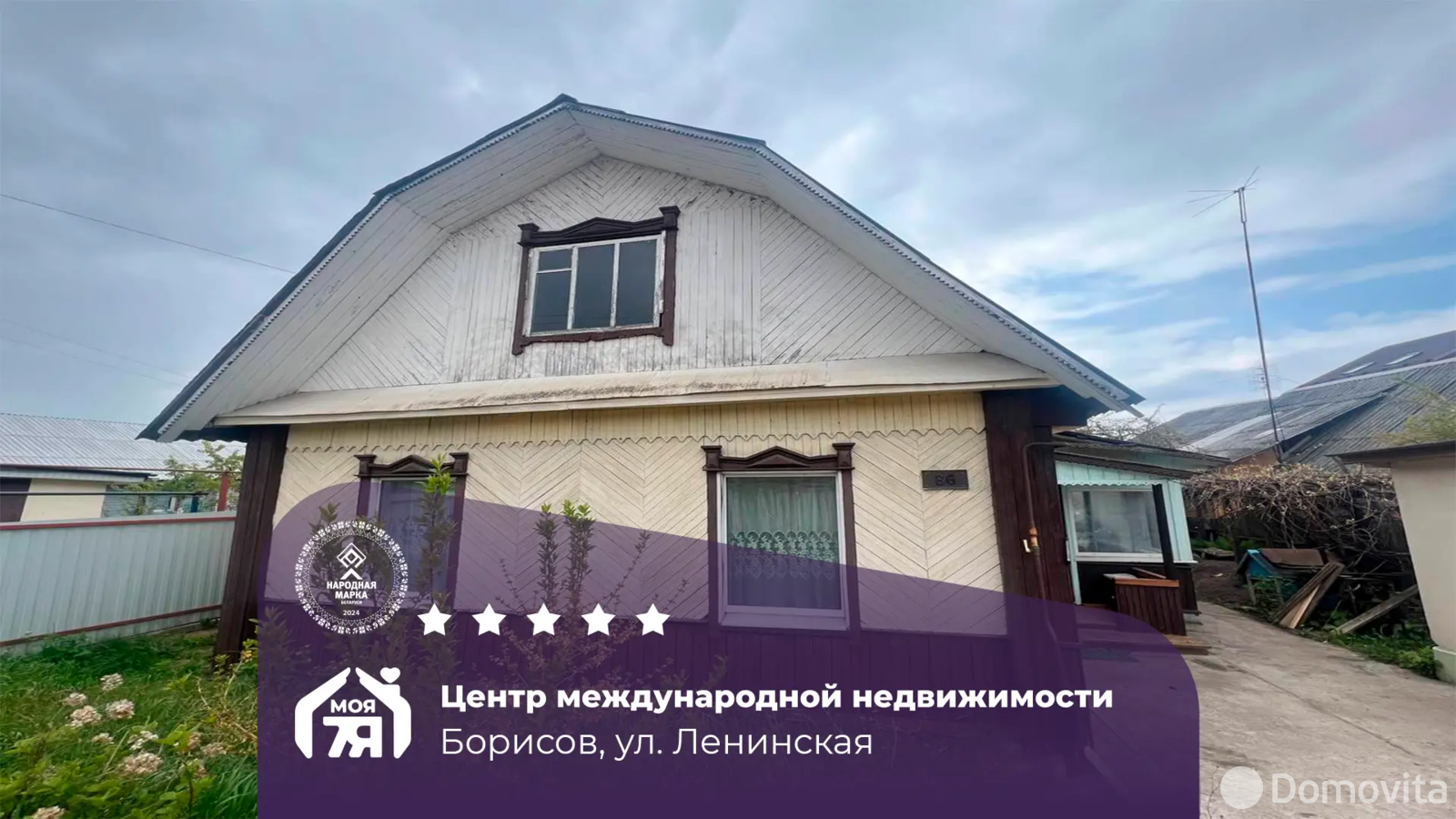 продажа дома, Борисов, ул. Ленинская, д. 86