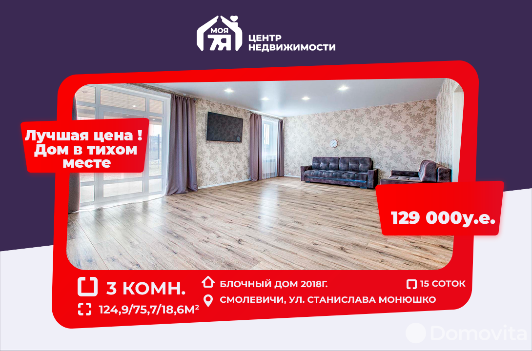 Продажа 1-этажного дома в Смолевичах, Минская область ул. Станислава Монюшко, 129000USD, код 633125 - фото 1