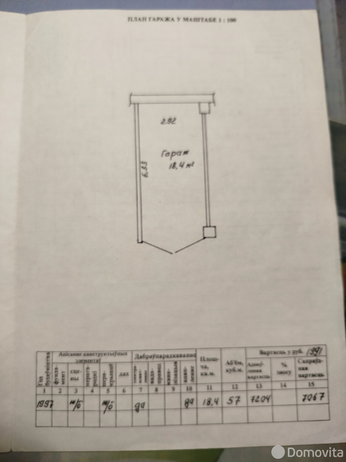 гараж, Минск, пр-т Независимости, д. 165 в Первомайском районе