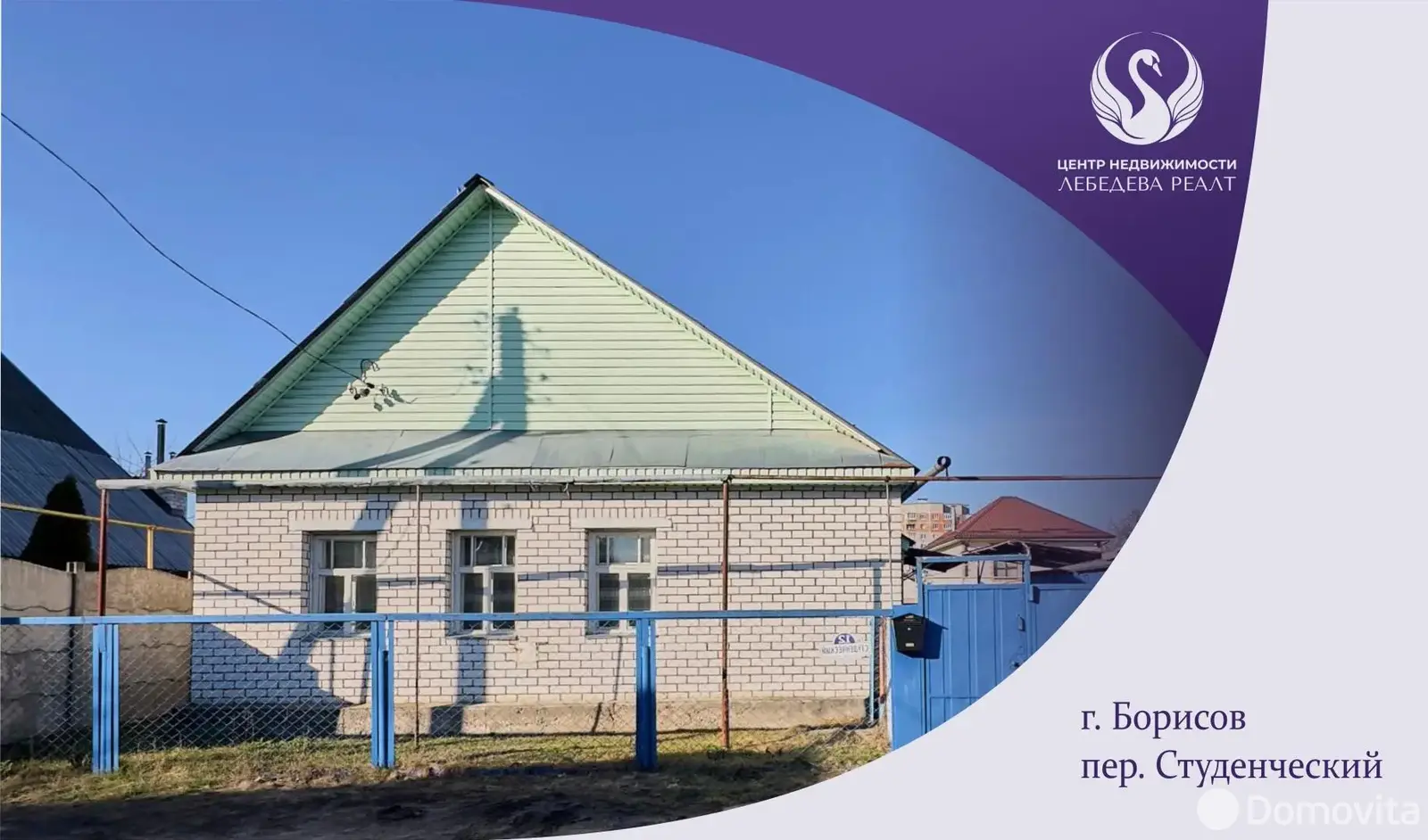 коттедж, Борисов, пер. Студенческий, д. 12 