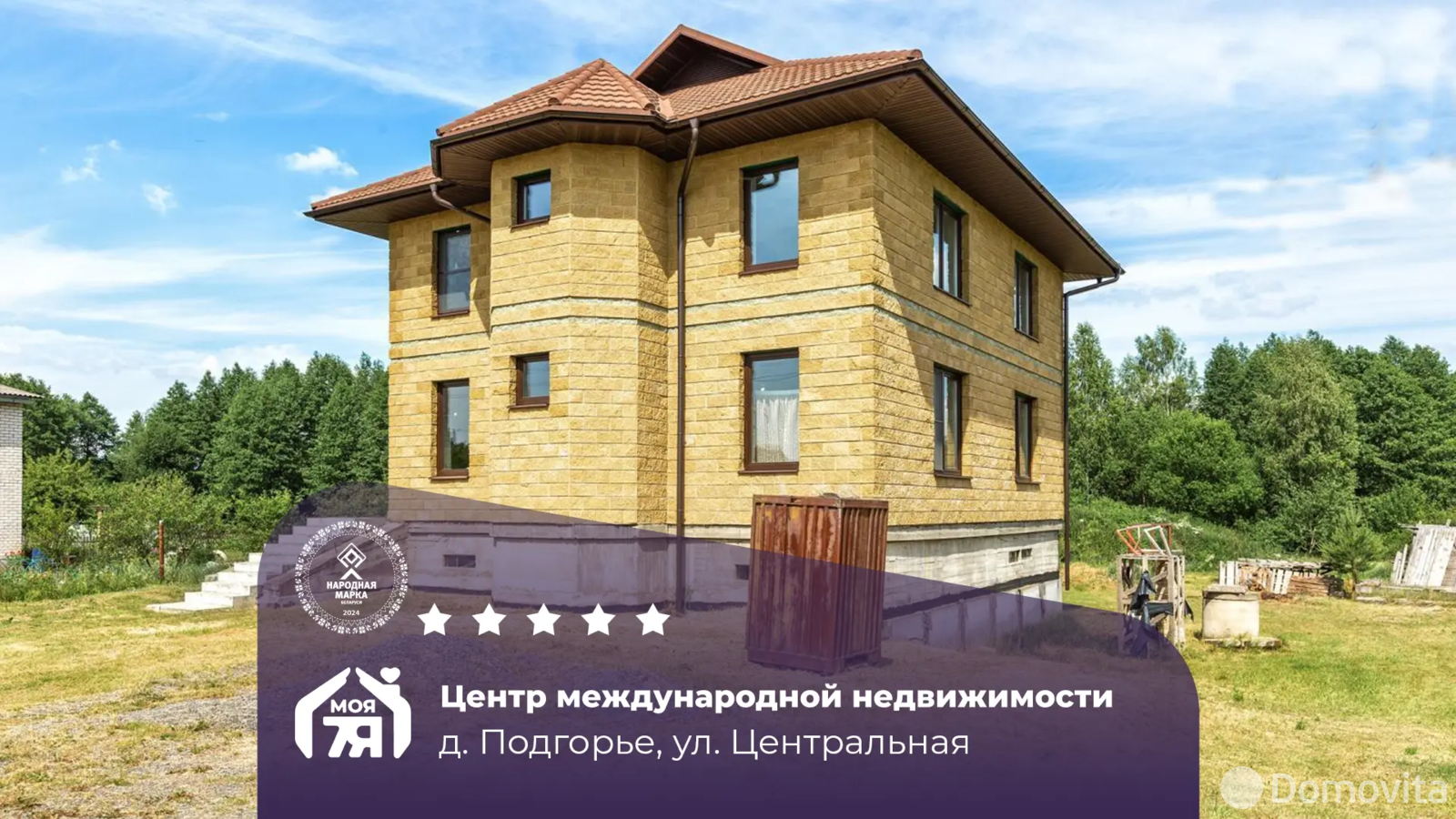 купить дом, Подгорье, ул. Центральная