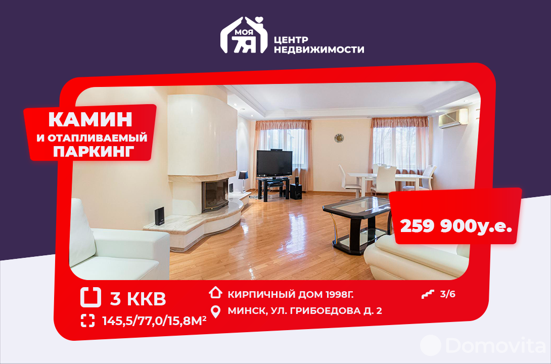 Цена продажи квартиры, Минск, ул. Грибоедова, д. 2