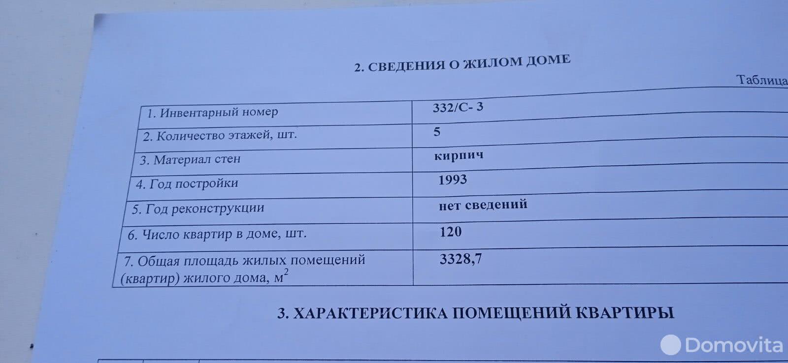 Стоимость продажи квартиры, Житковичи, ул. Приозёрная, д. 8