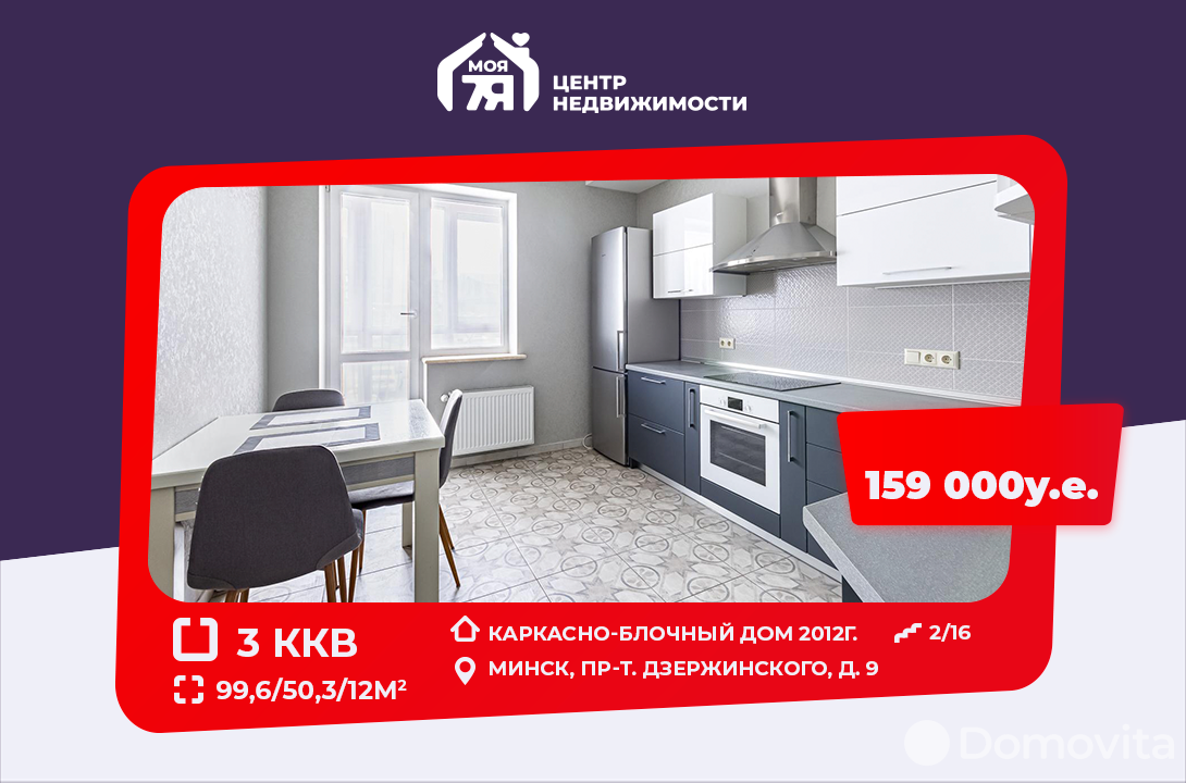 Стоимость продажи квартиры, Минск, пр-т Дзержинского, д. 9