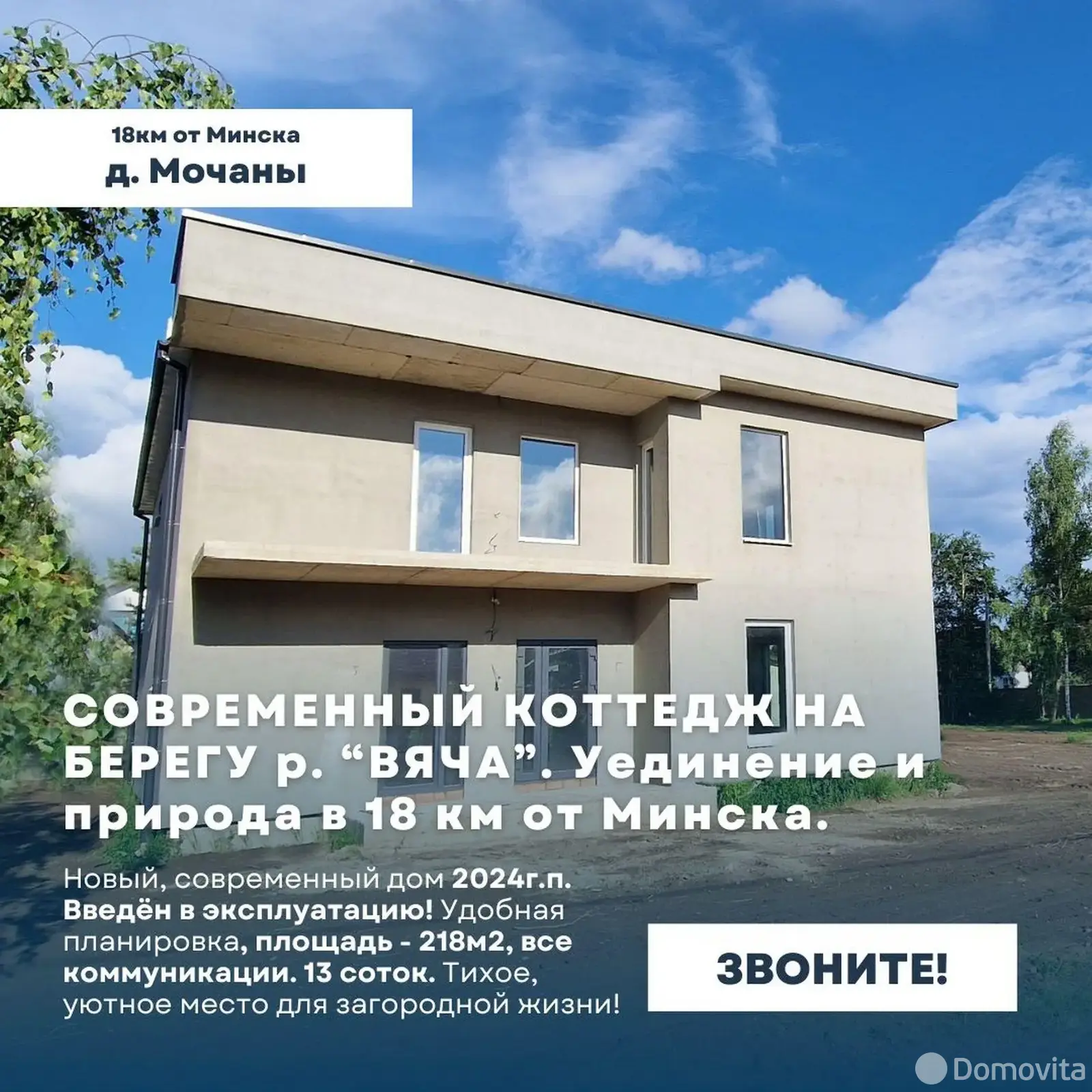 продажа коттеджа, Мочаны, пер. 1-ый Жемчужный, д. 10