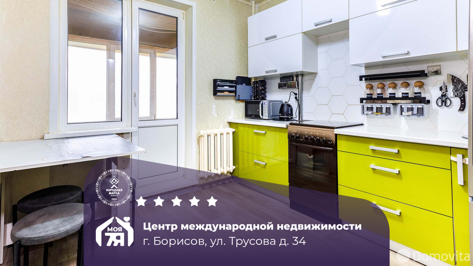 Стоимость продажи квартиры, Борисов, ул. Трусова, д. 34