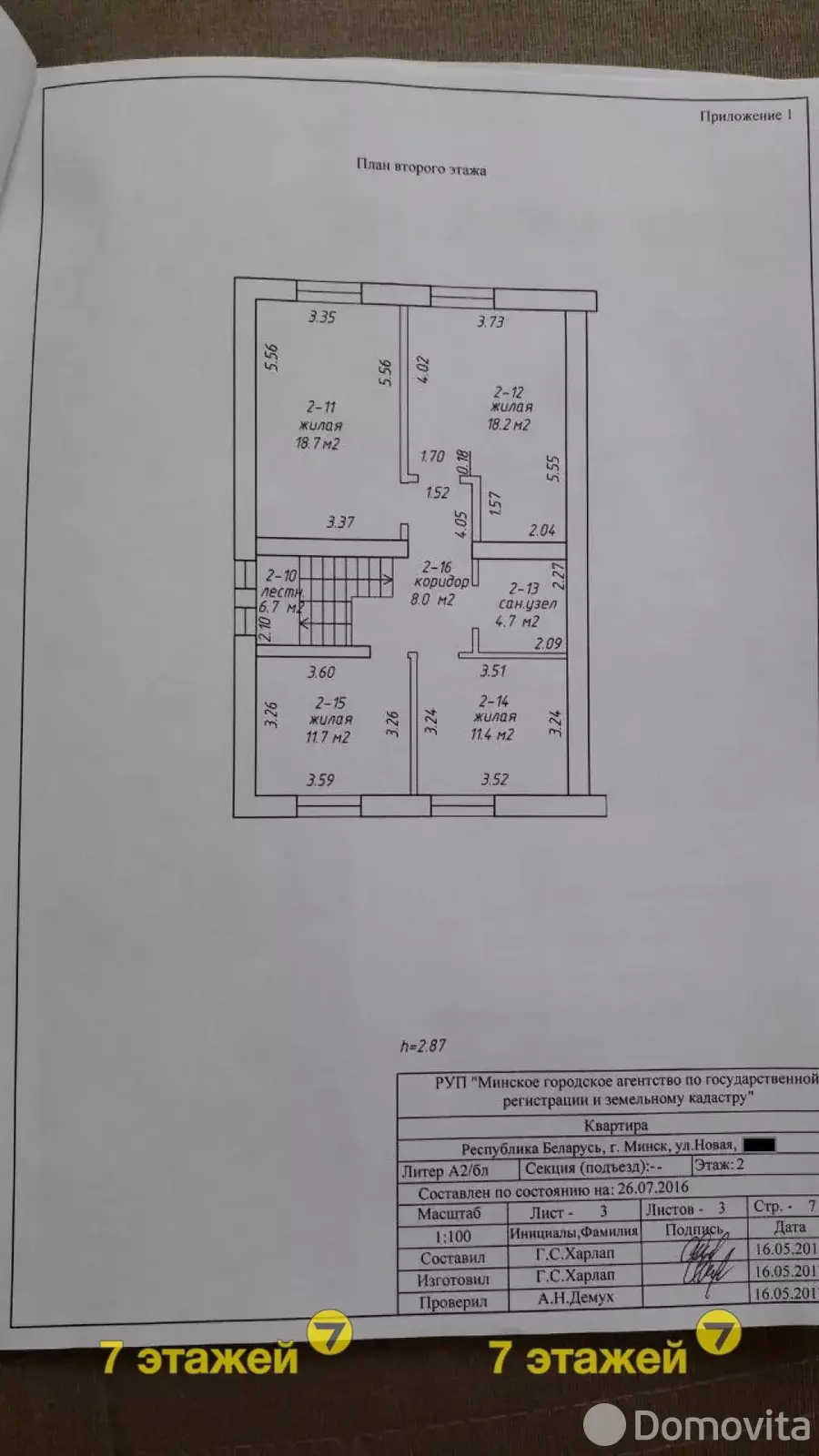 Цена продажи дома, Минск, ул. Новая