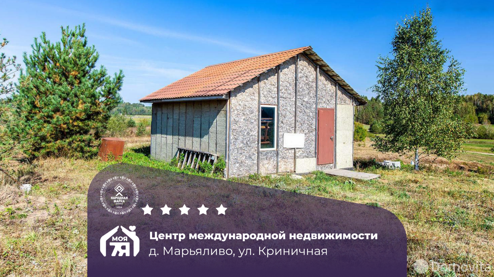 Продать 1-этажный коттедж в Марьяливе, Минская область , 64900USD, код 641374 - фото 1