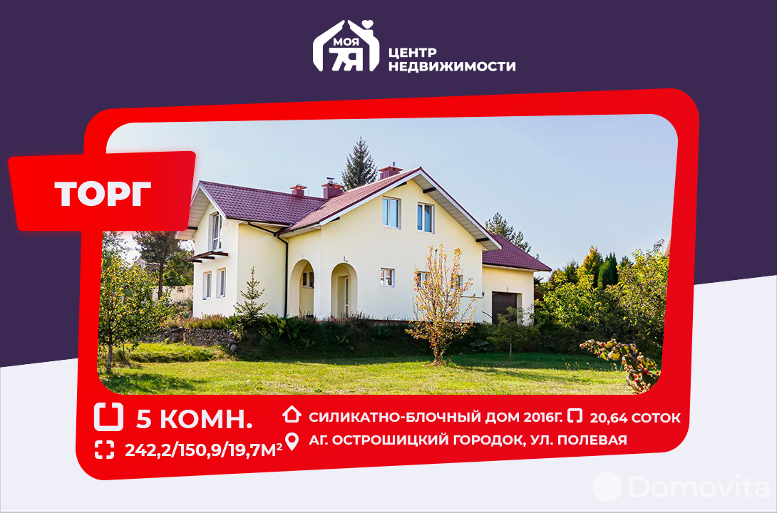 дом, Острошицкий Городок, ул. Полевая, стоимость продажи 648 019 р.