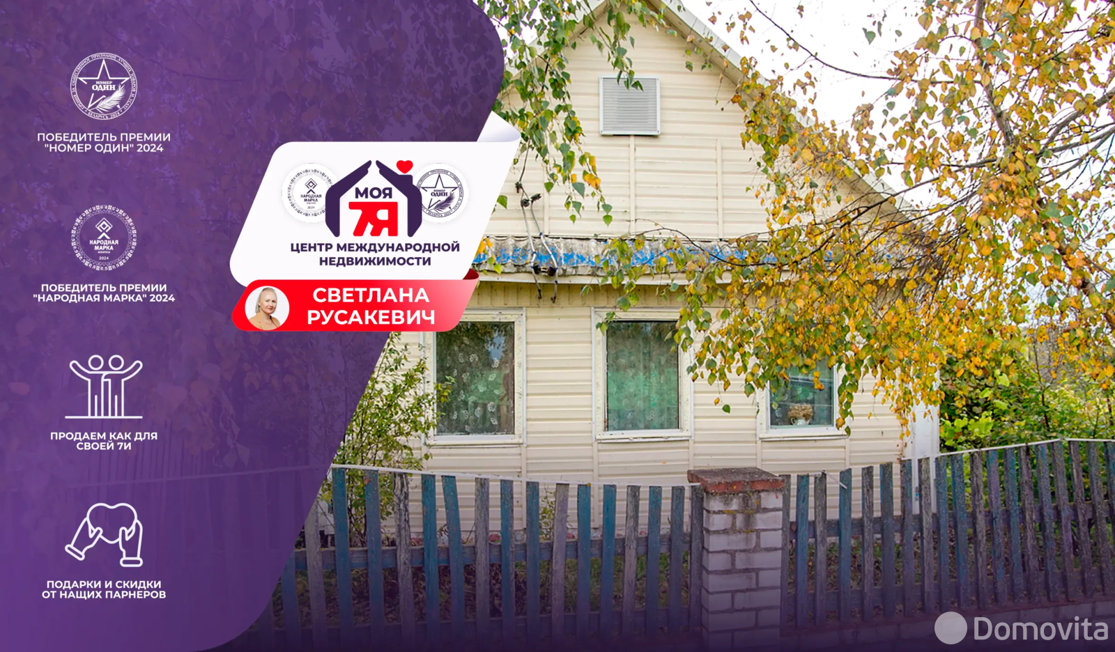 купить дом, Кучки, 