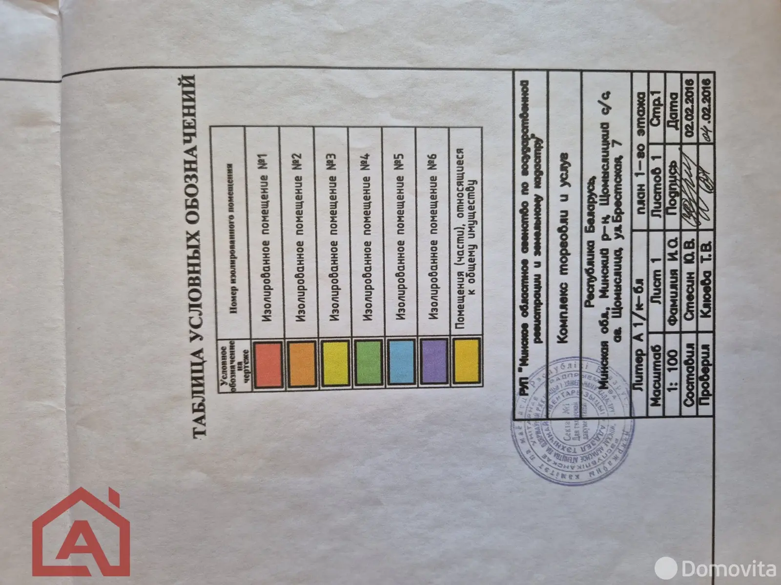 Купить офис на ул. Брестская, д. 7 в Щомыслице, 445000USD, код 8996 - фото 28