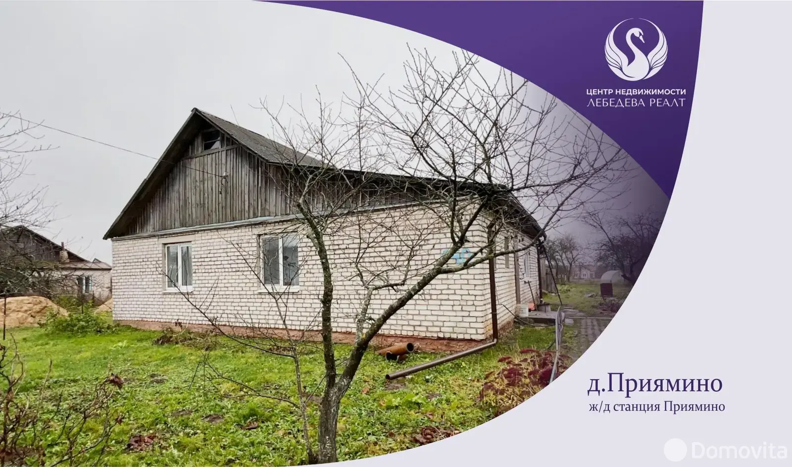 коттедж, Приямино,