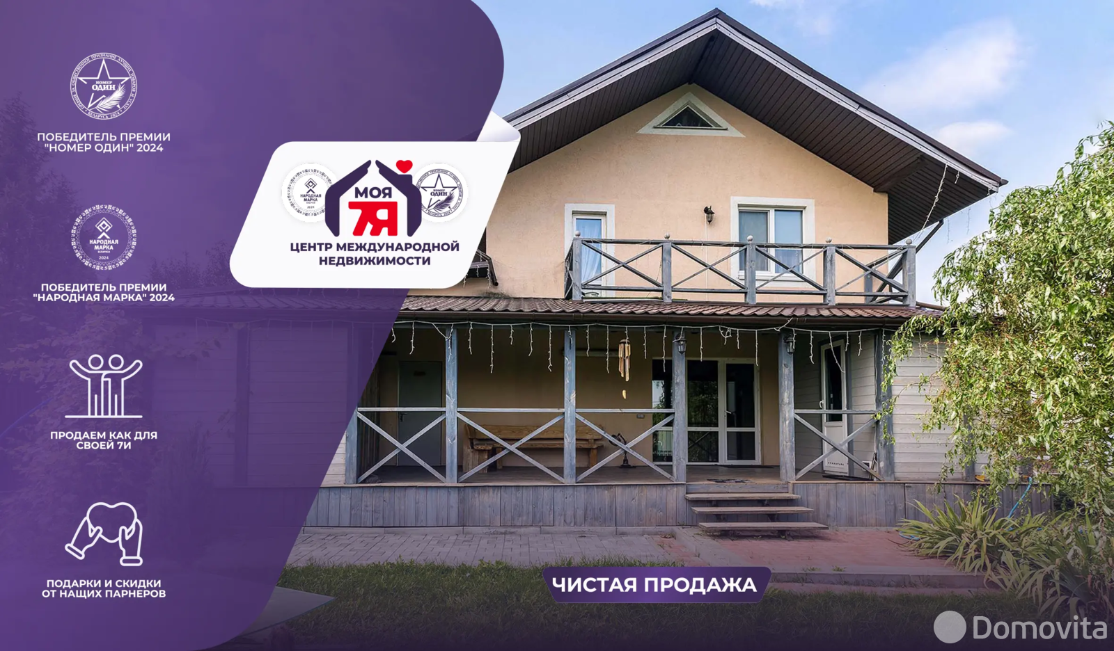 дача, Мара-Росинка, 