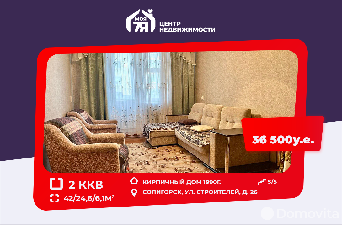 Цена продажи квартиры, Солигорск, ул. Строителей, д. 26