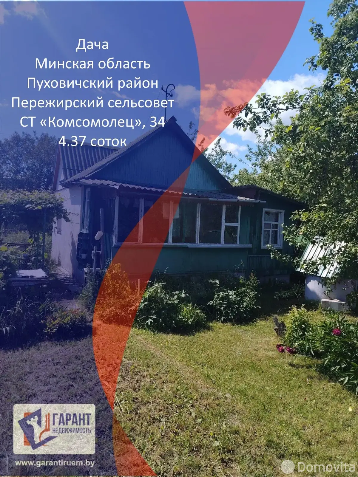 дача, Комсомолец, 